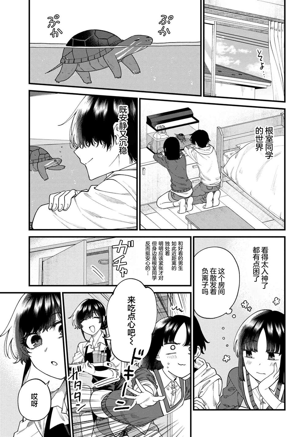 根室同学长得很帅 第12.2话 第3页