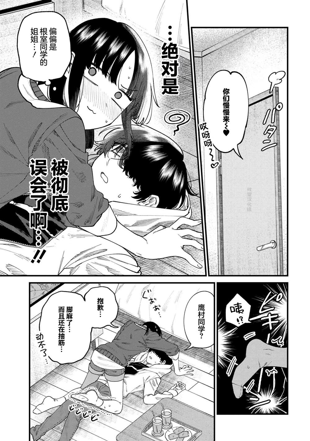 根室同学长得很帅 第12.2话 第5页