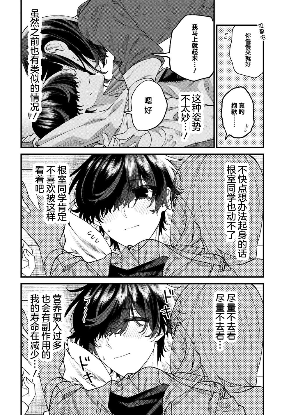 根室同学长得很帅 第12.2话 第6页