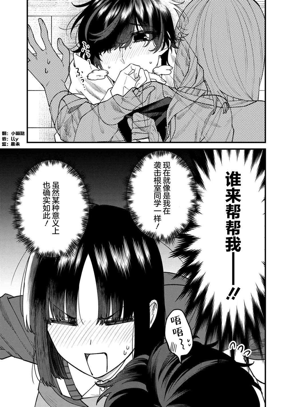 根室同学长得很帅 第12.2话 第7页