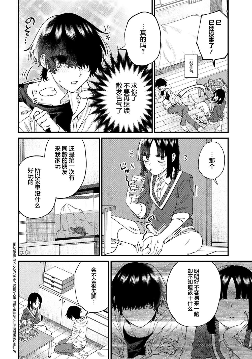 根室同学长得很帅 第12.3话 第1页