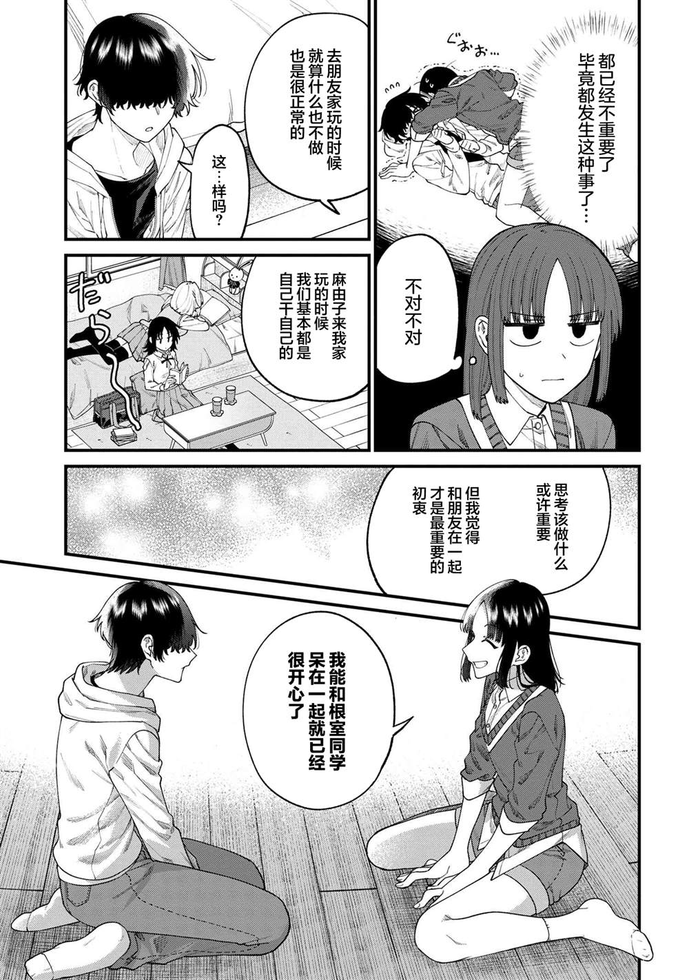 根室同学长得很帅 第12.3话 第2页