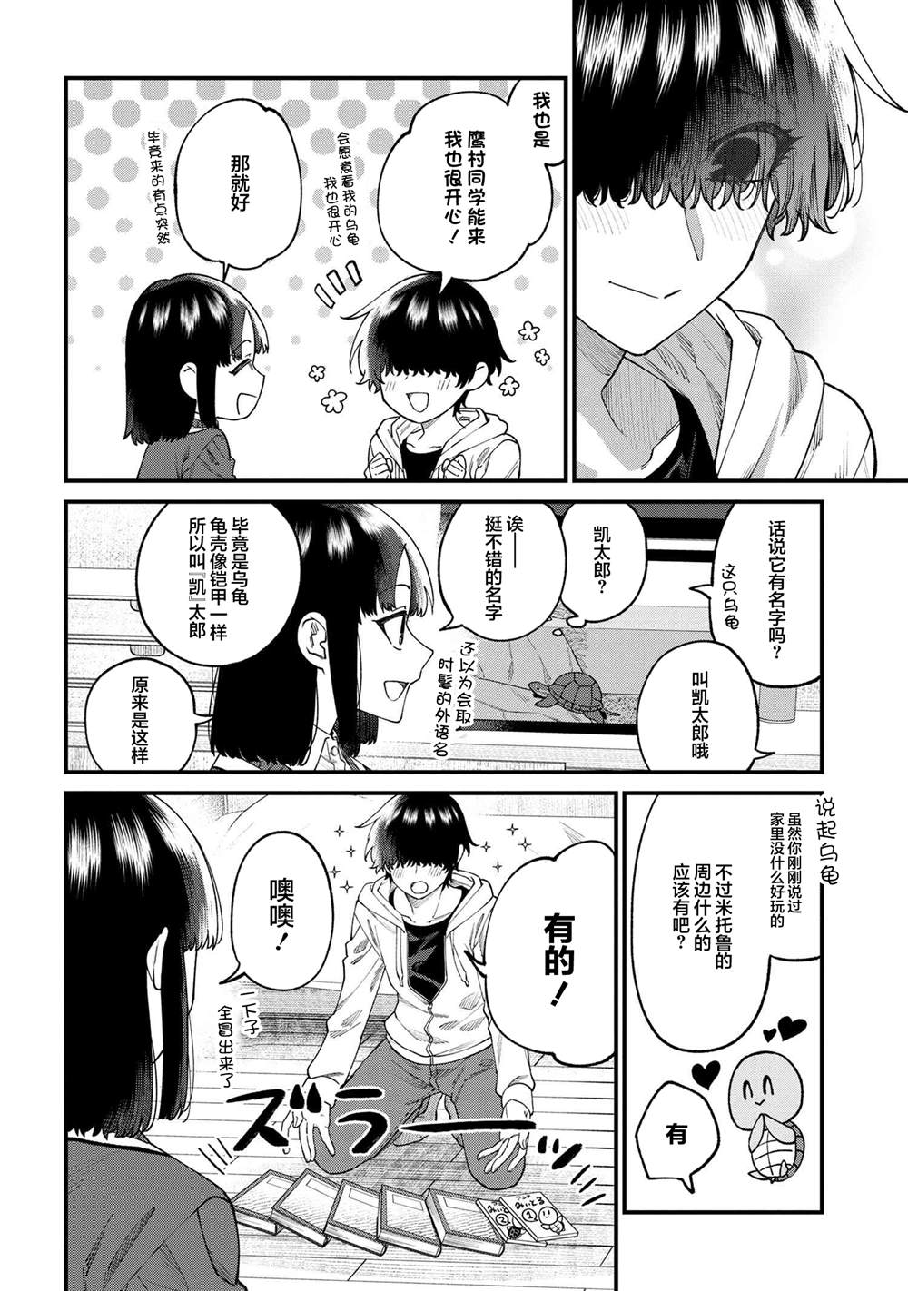 根室同学长得很帅 第12.3话 第3页