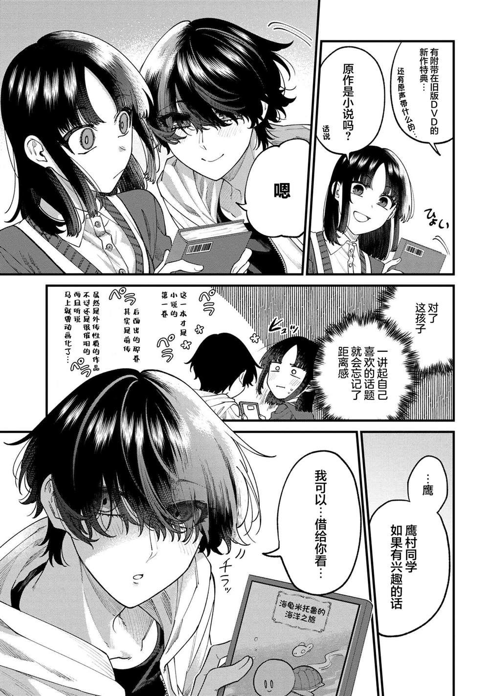 根室同学长得很帅 第12.3话 第4页