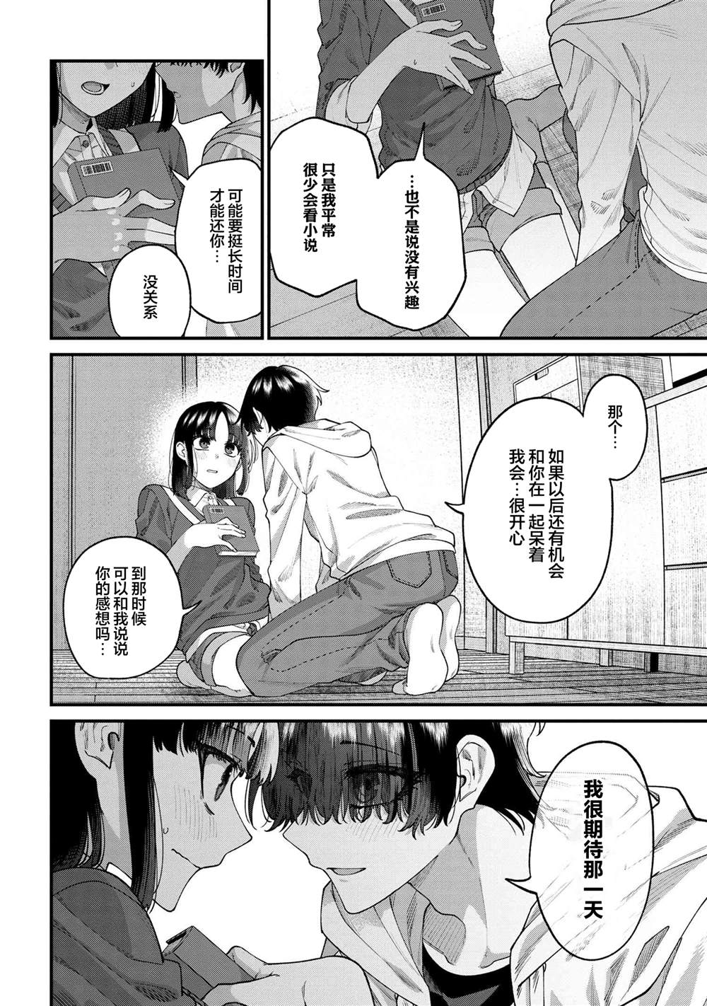 根室同学长得很帅 第12.3话 第5页