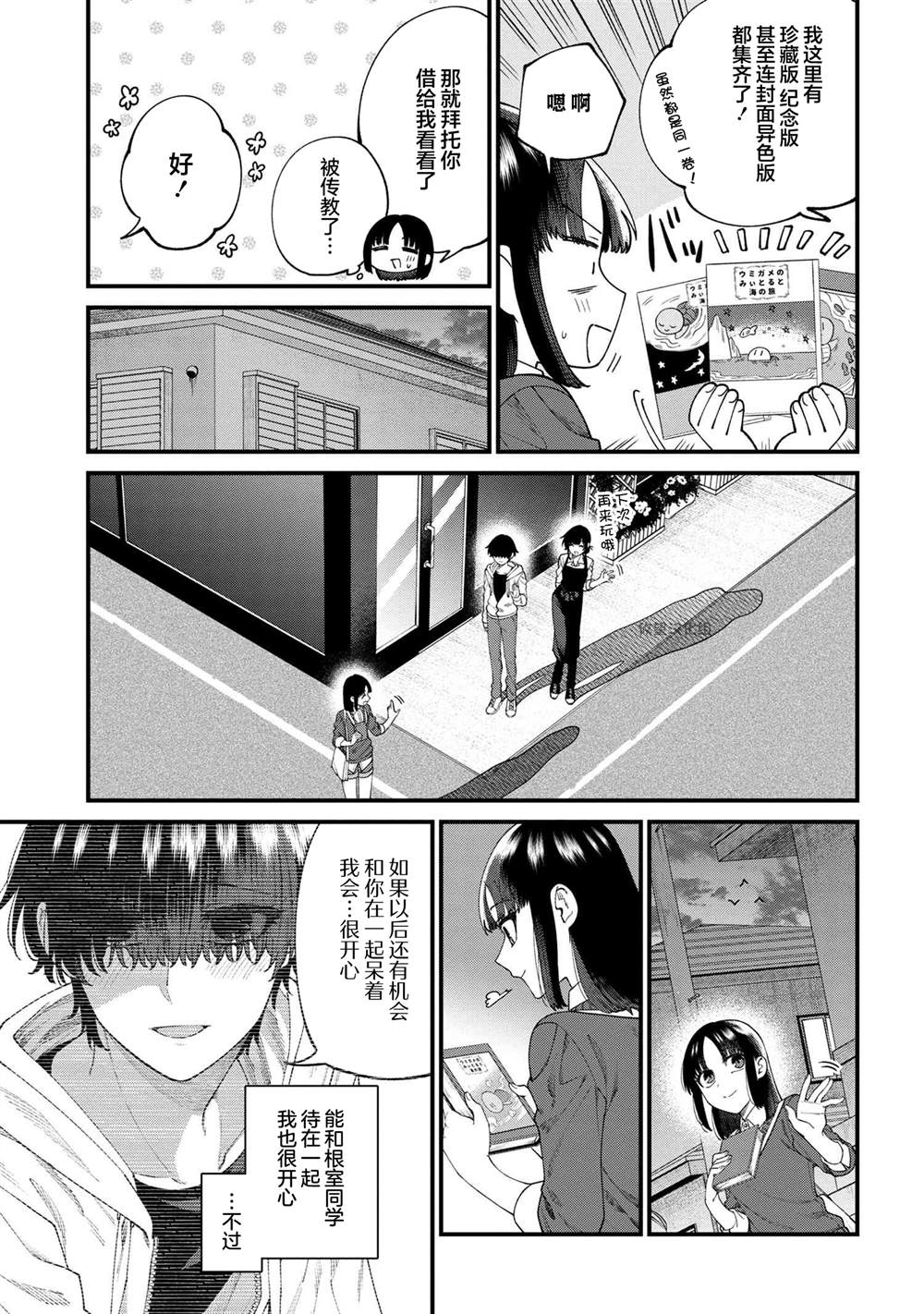 根室同学长得很帅 第12.3话 第6页