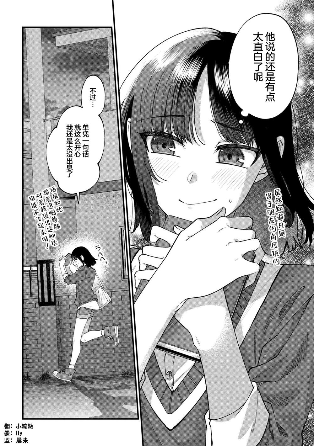 根室同学长得很帅 第12.3话 第7页