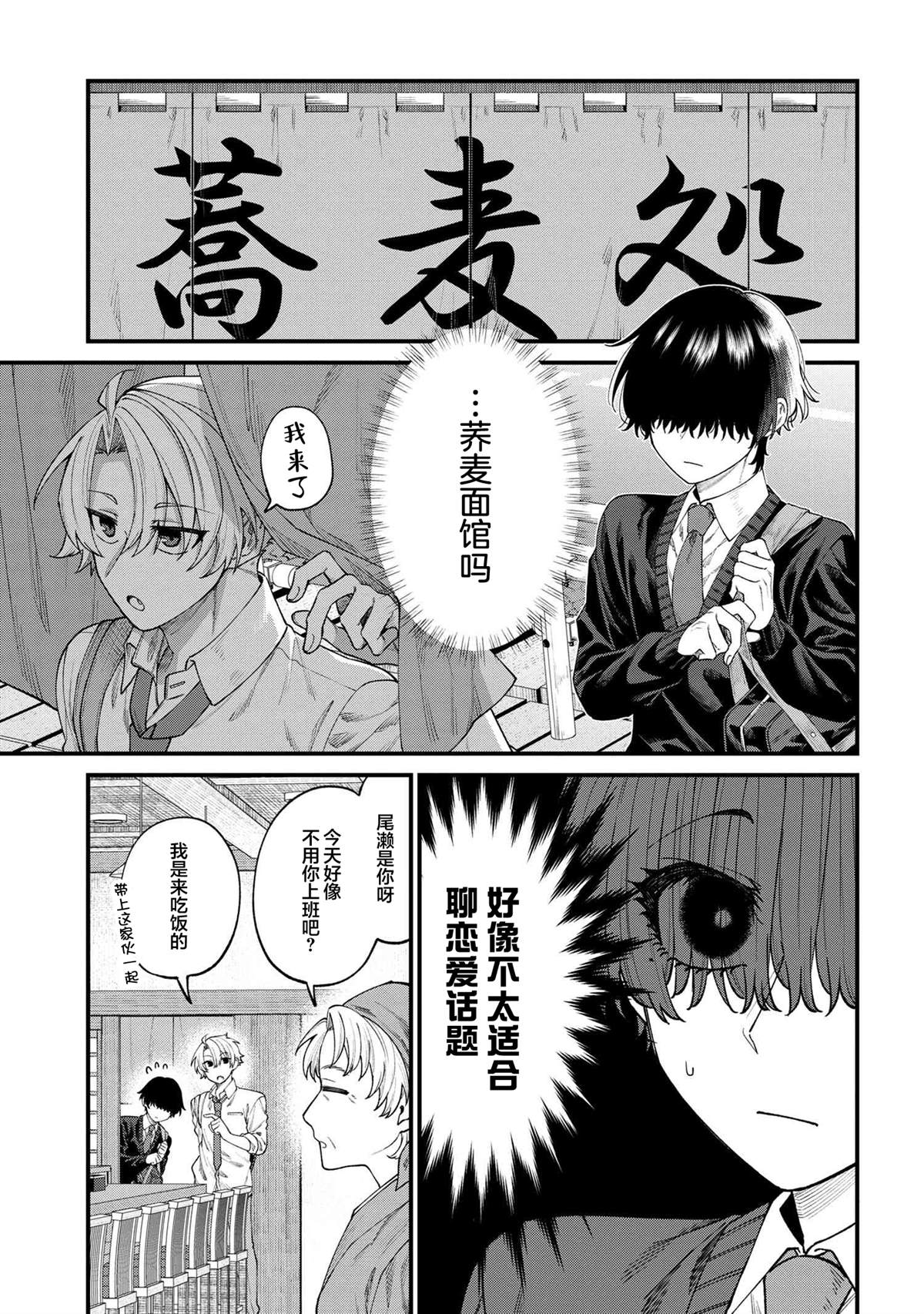 根室同学长得很帅 第13.1话 第3页
