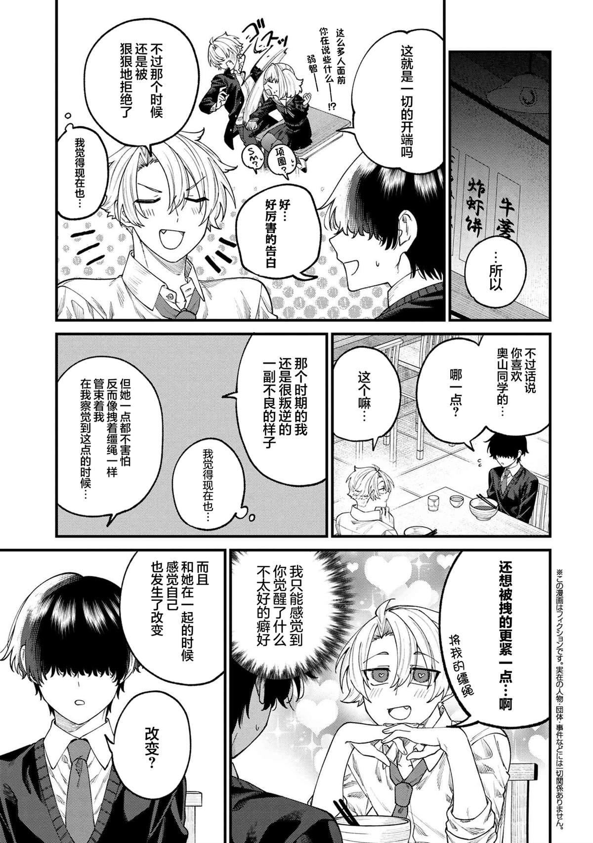 根室同学长得很帅 第13.3话 第1页