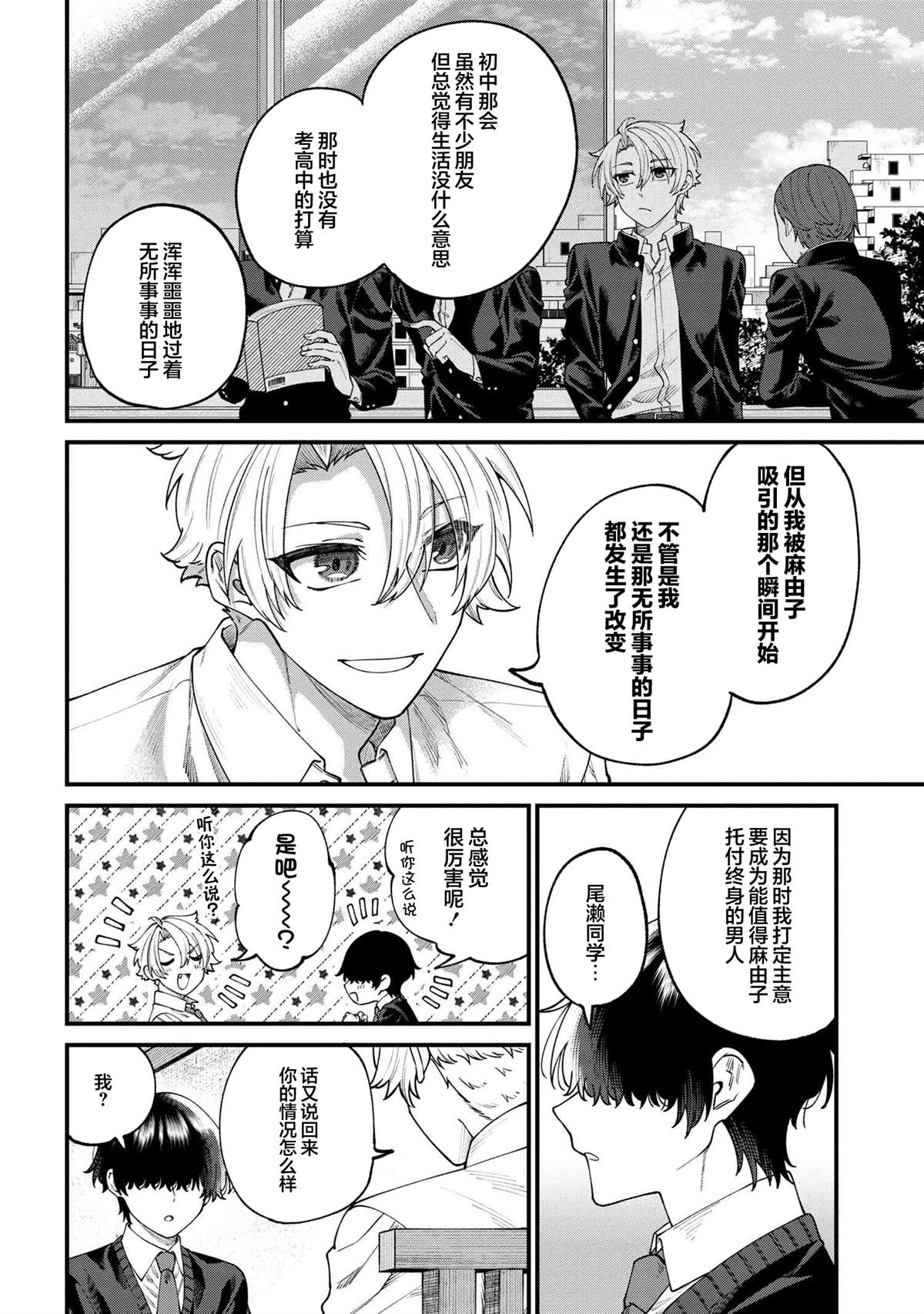 根室同学长得很帅 第13.3话 第2页