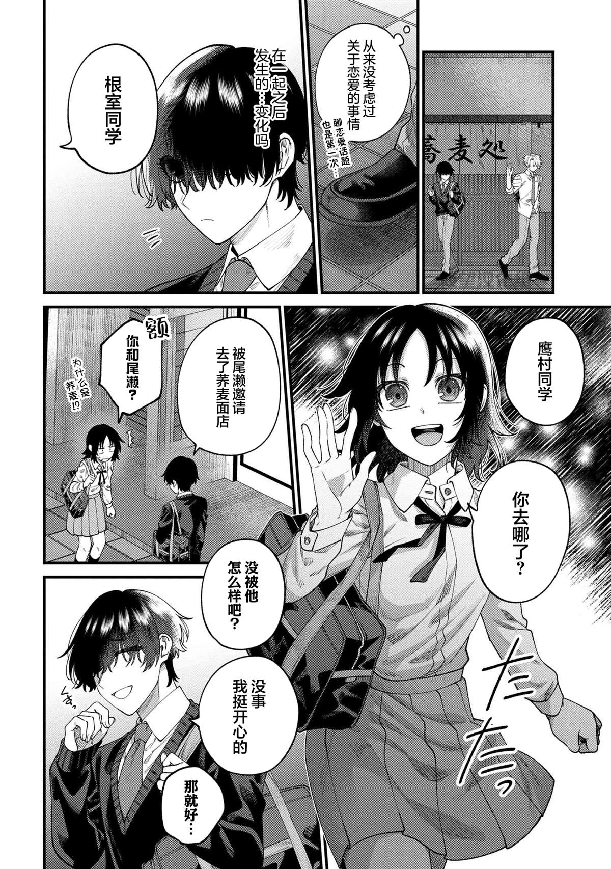 根室同学长得很帅 第13.3话 第4页