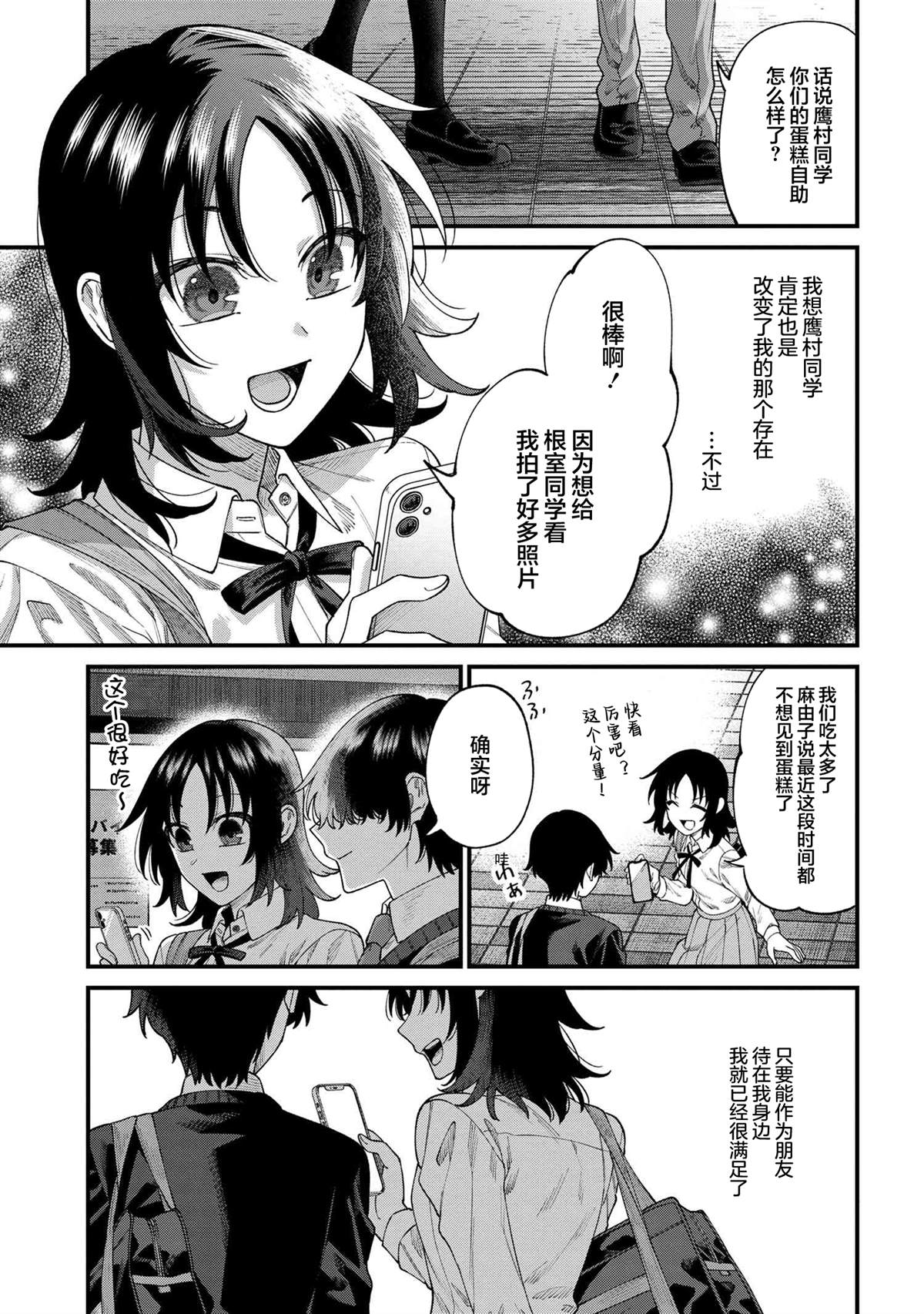根室同学长得很帅 第13.3话 第5页