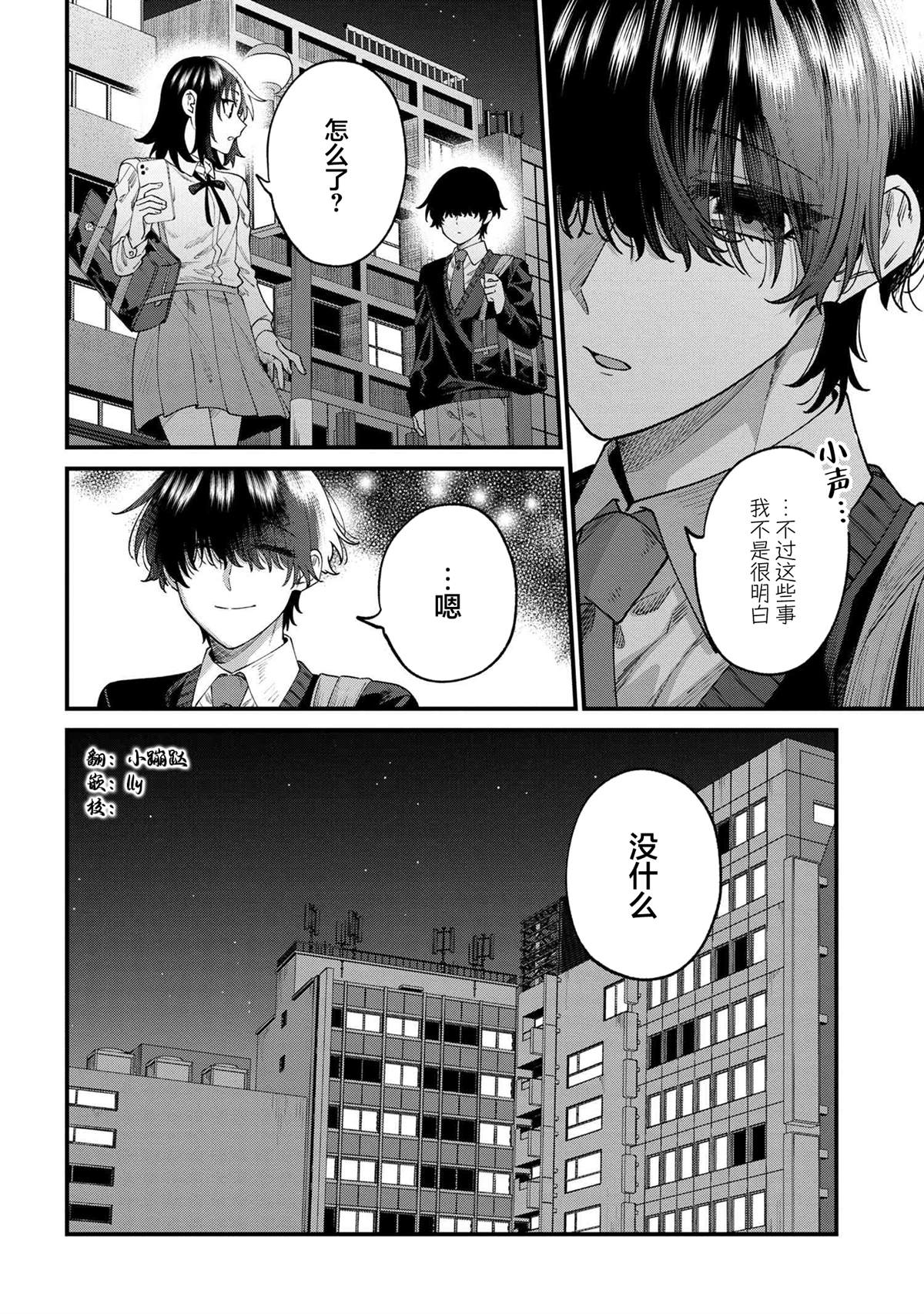 根室同学长得很帅 第13.3话 第6页