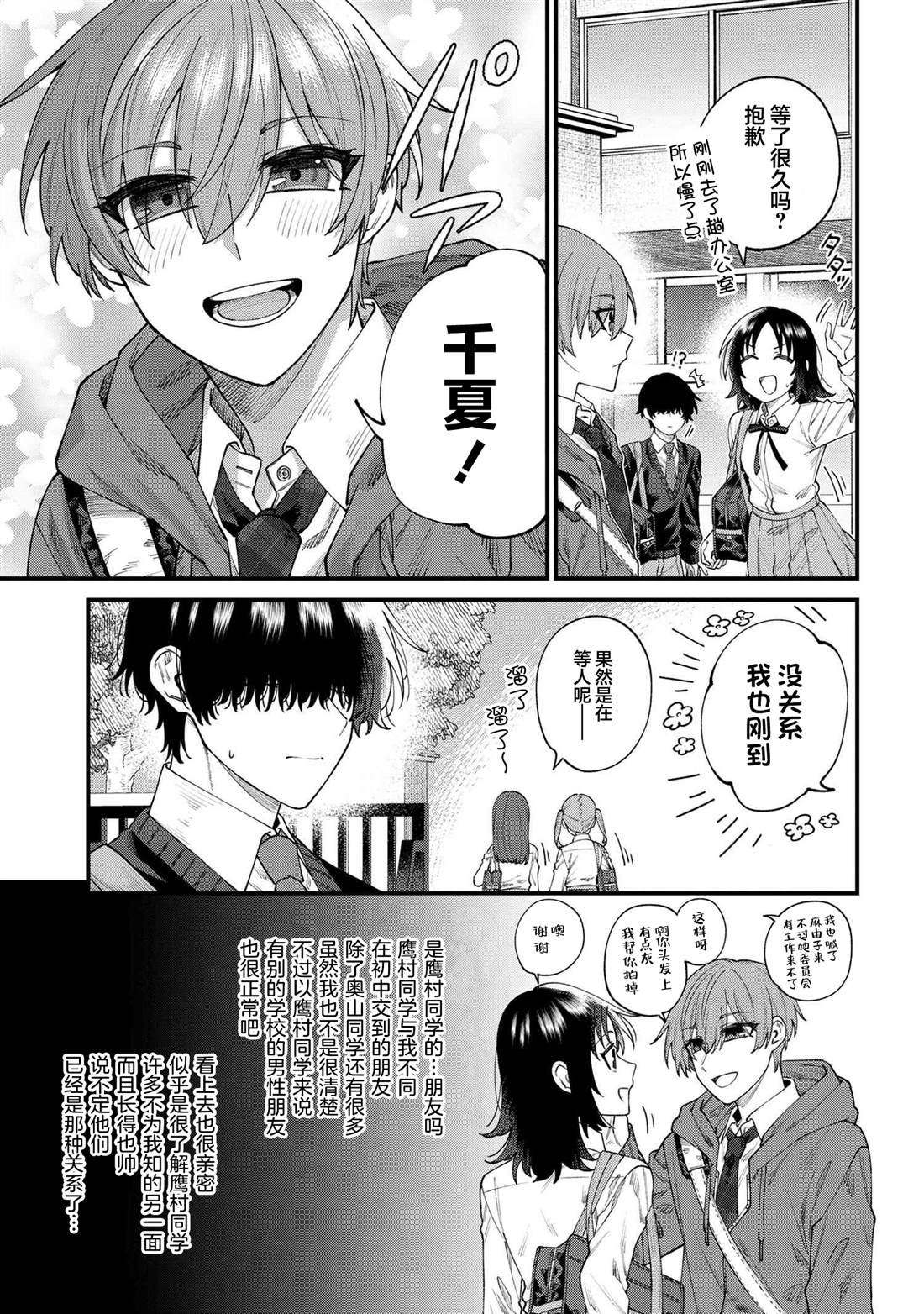 根室同学长得很帅 第14.1话 第3页