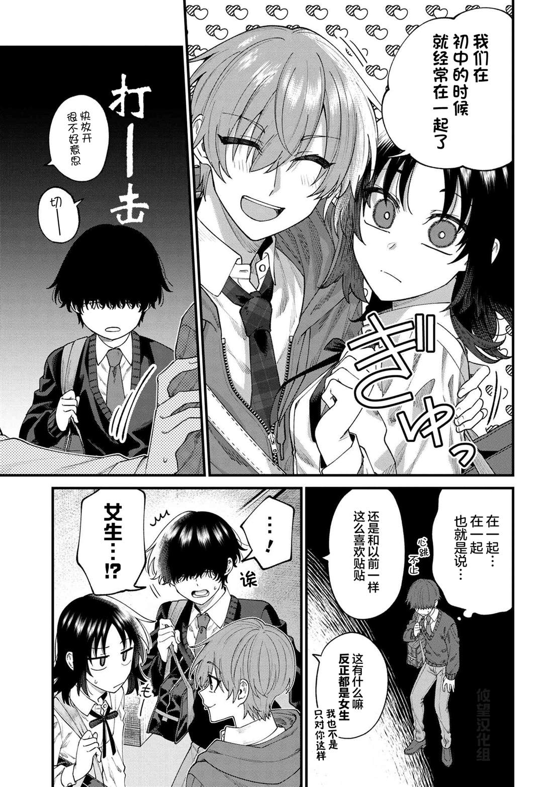 根室同学长得很帅 第14.1话 第5页