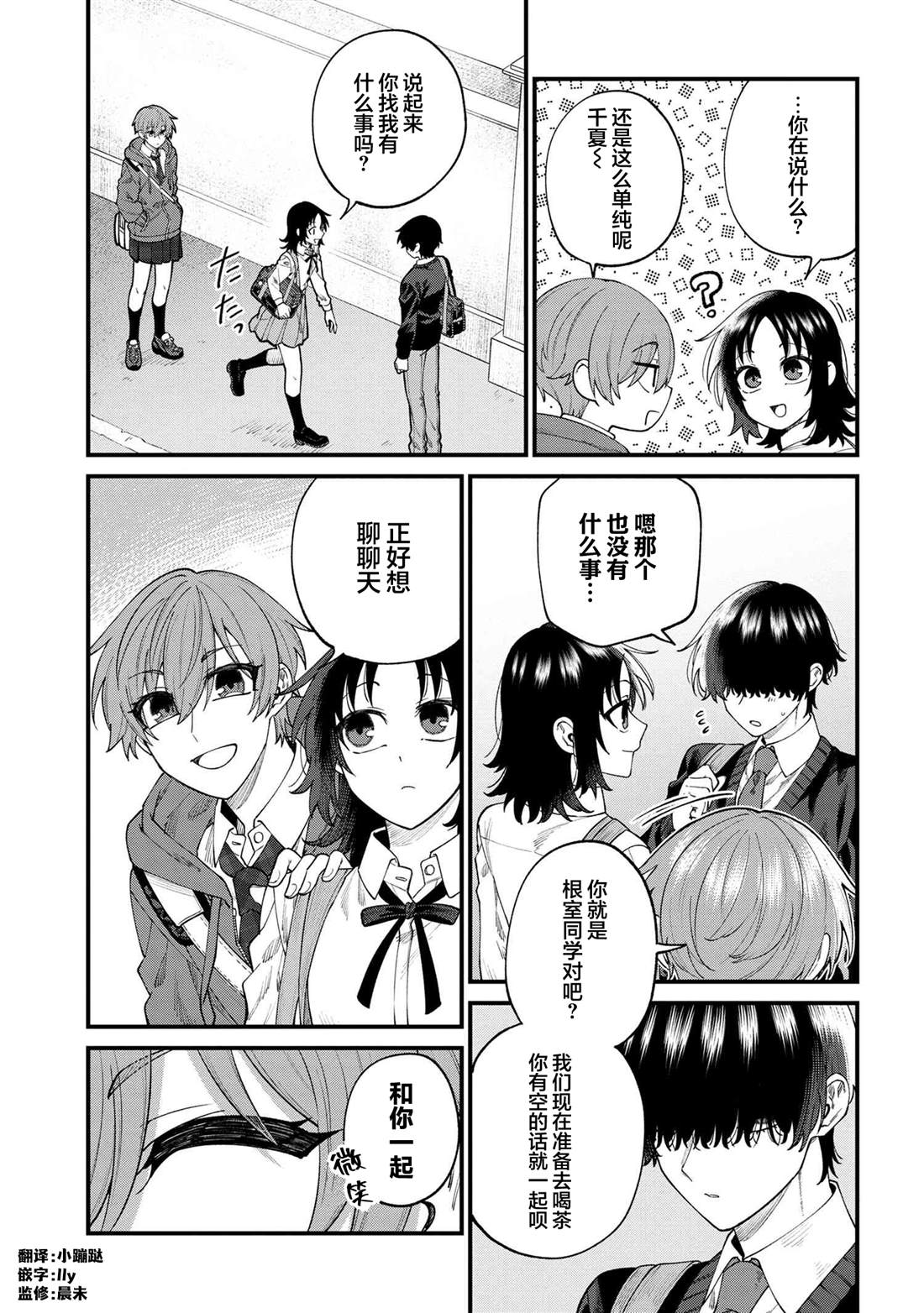根室同学长得很帅 第14.1话 第7页