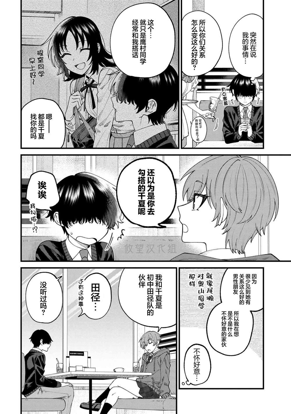 根室同学长得很帅 第14.2话 第3页