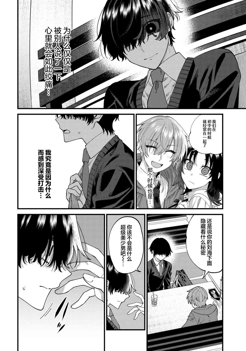 根室同学长得很帅 第14.2话 第7页