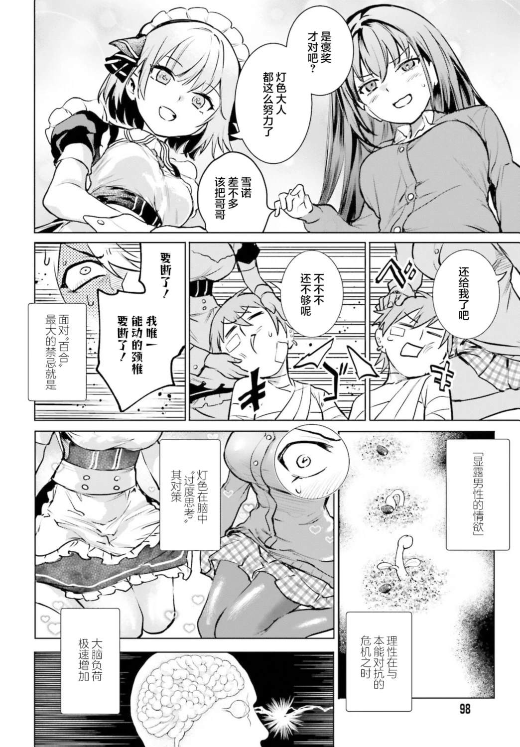 转生在男性禁入的游戏世界 第11话 第29页