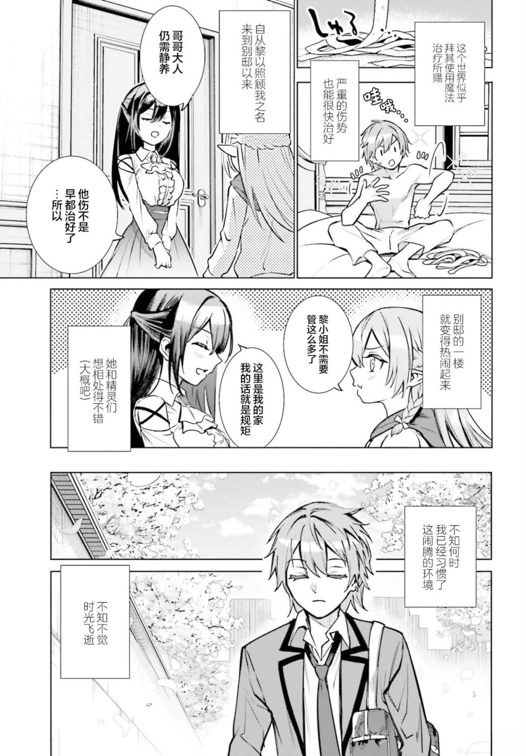 转生在男性禁入的游戏世界 第11话 第34页