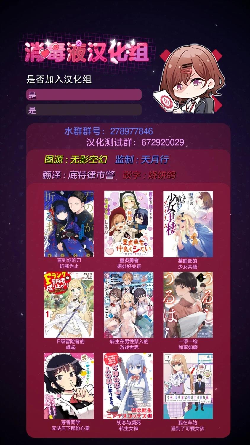 转生在男性禁入的游戏世界 第11话 第39页