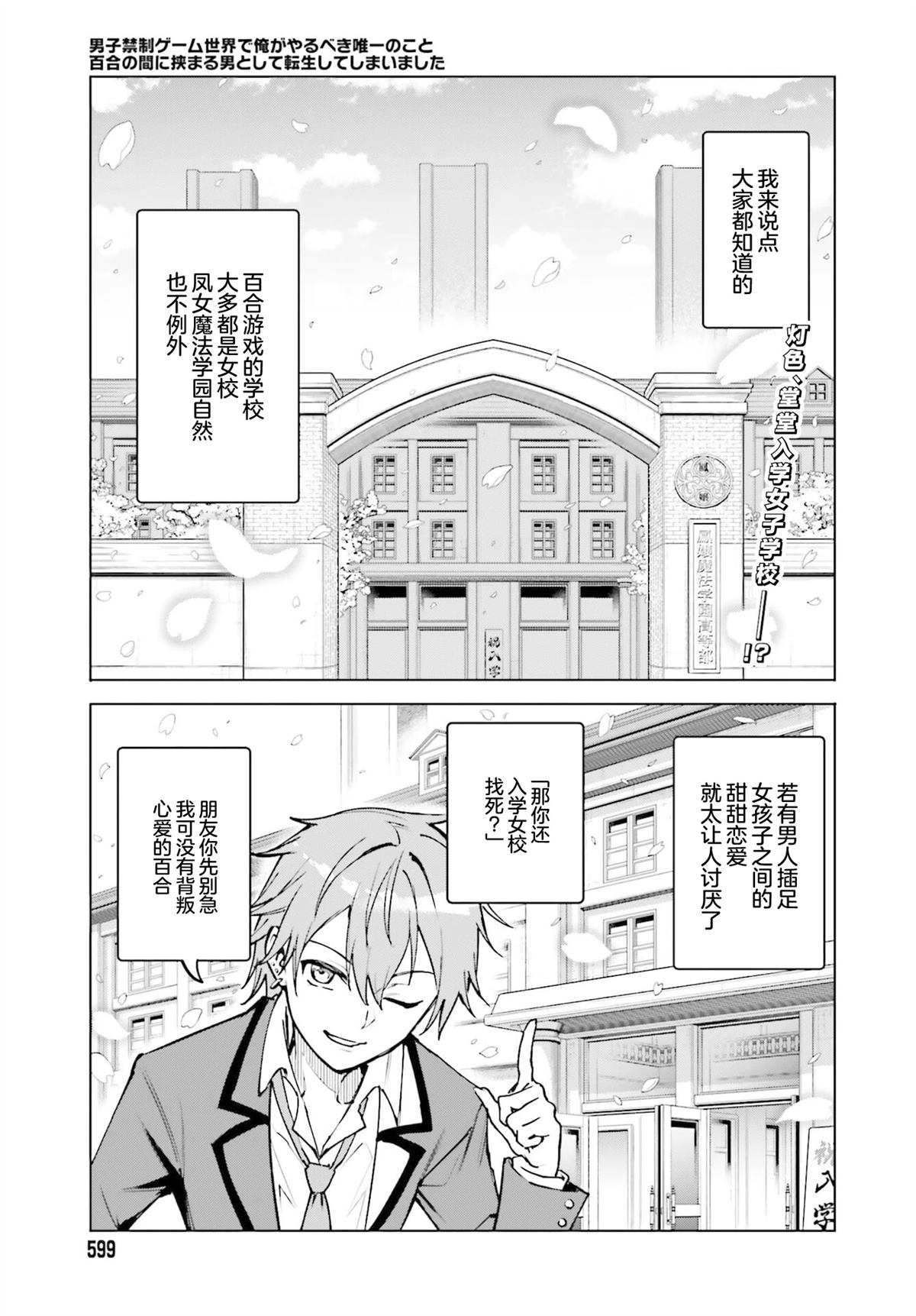 转生在男性禁入的游戏世界 第12话 第1页