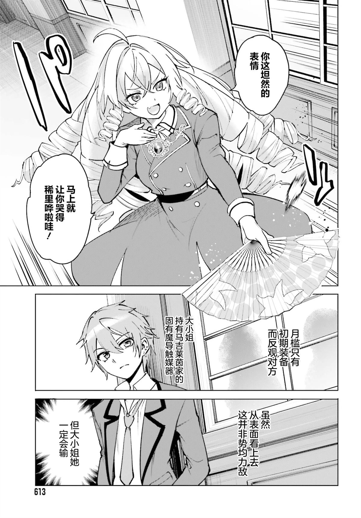 转生在男性禁入的游戏世界 第12话 第14页