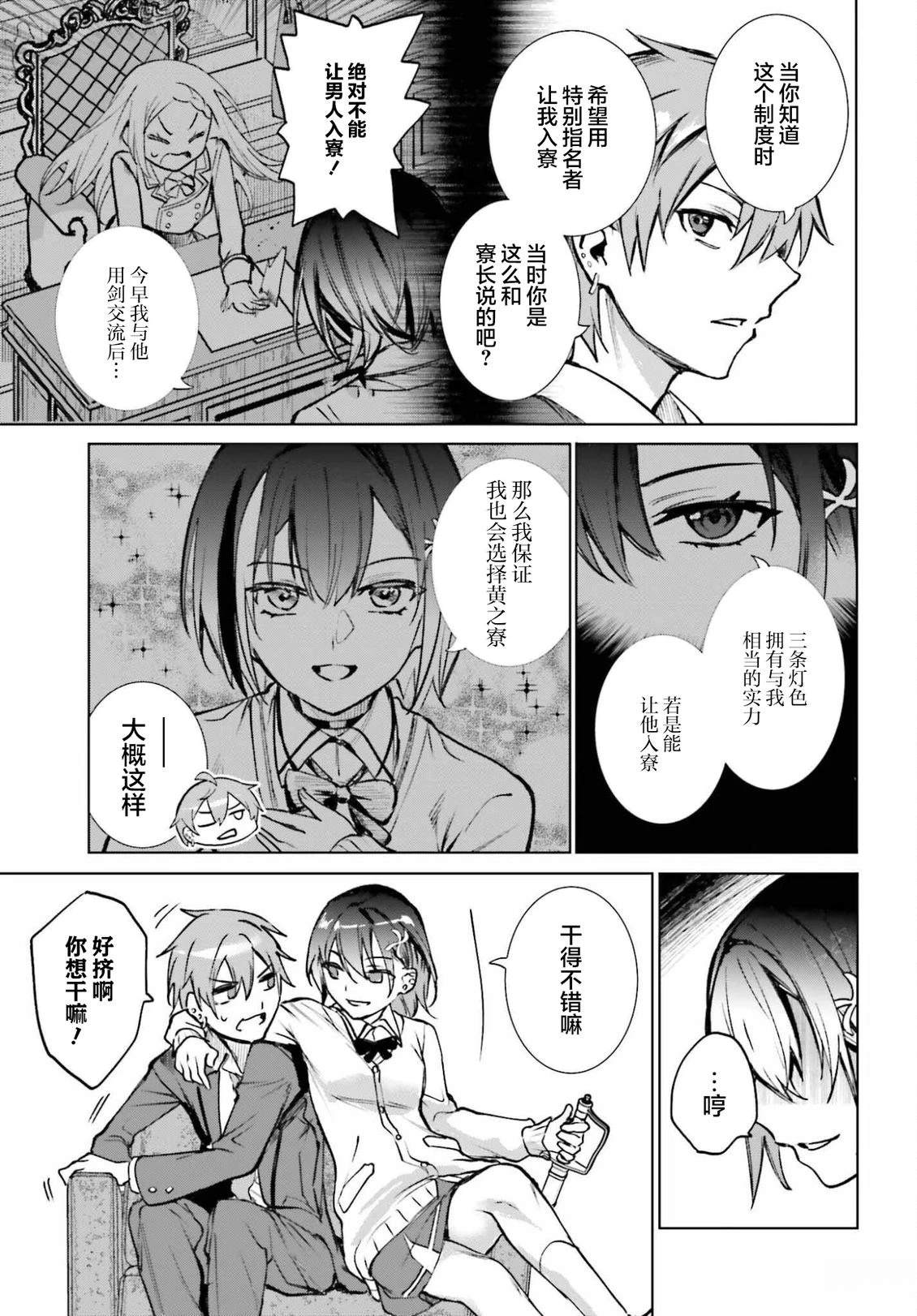 转生在男性禁入的游戏世界 第13话 第19页