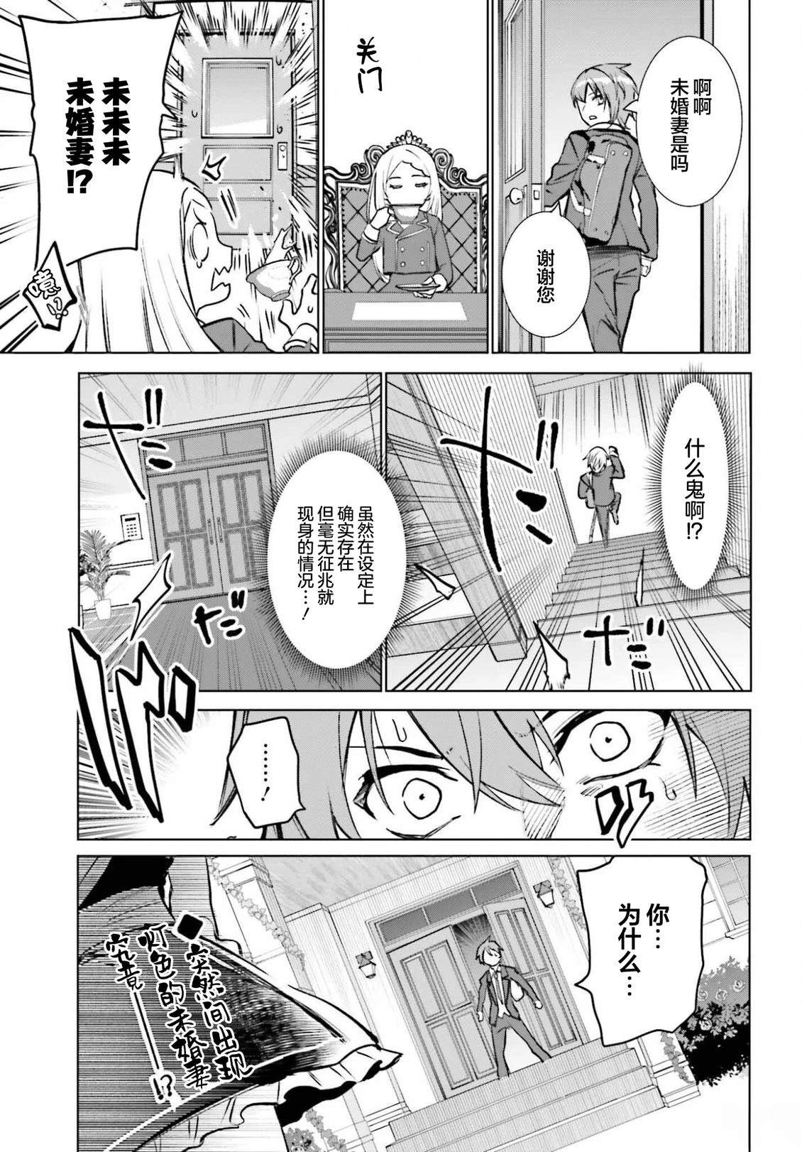 转生在男性禁入的游戏世界 第13话 第29页
