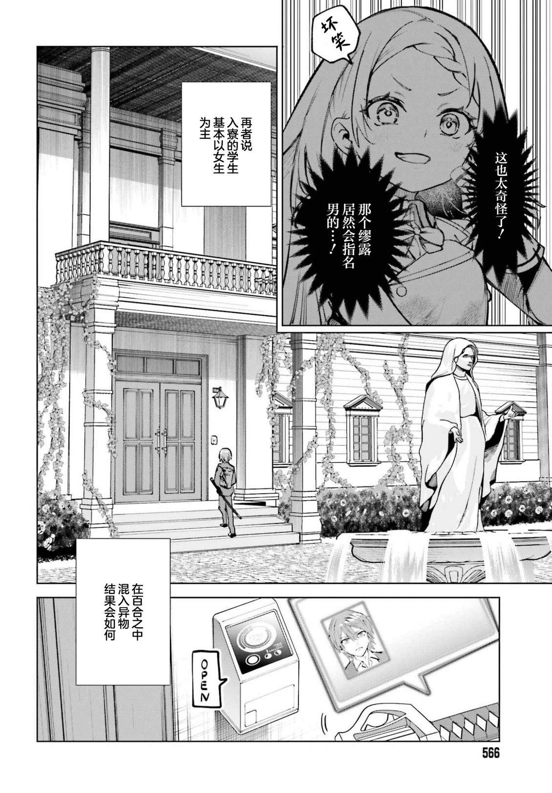 转生在男性禁入的游戏世界 第13话 第4页