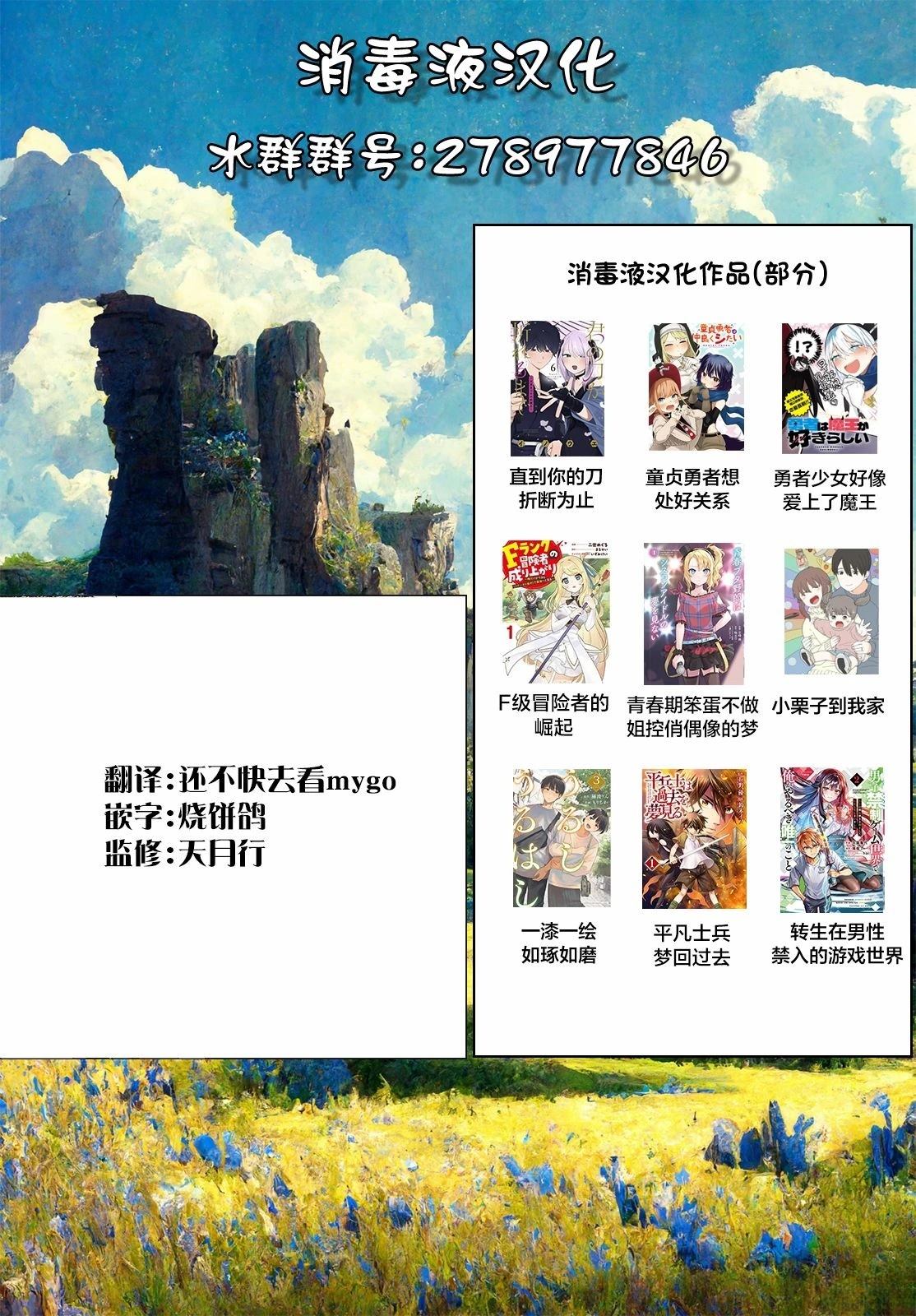 转生在男性禁入的游戏世界 第13话 第33页