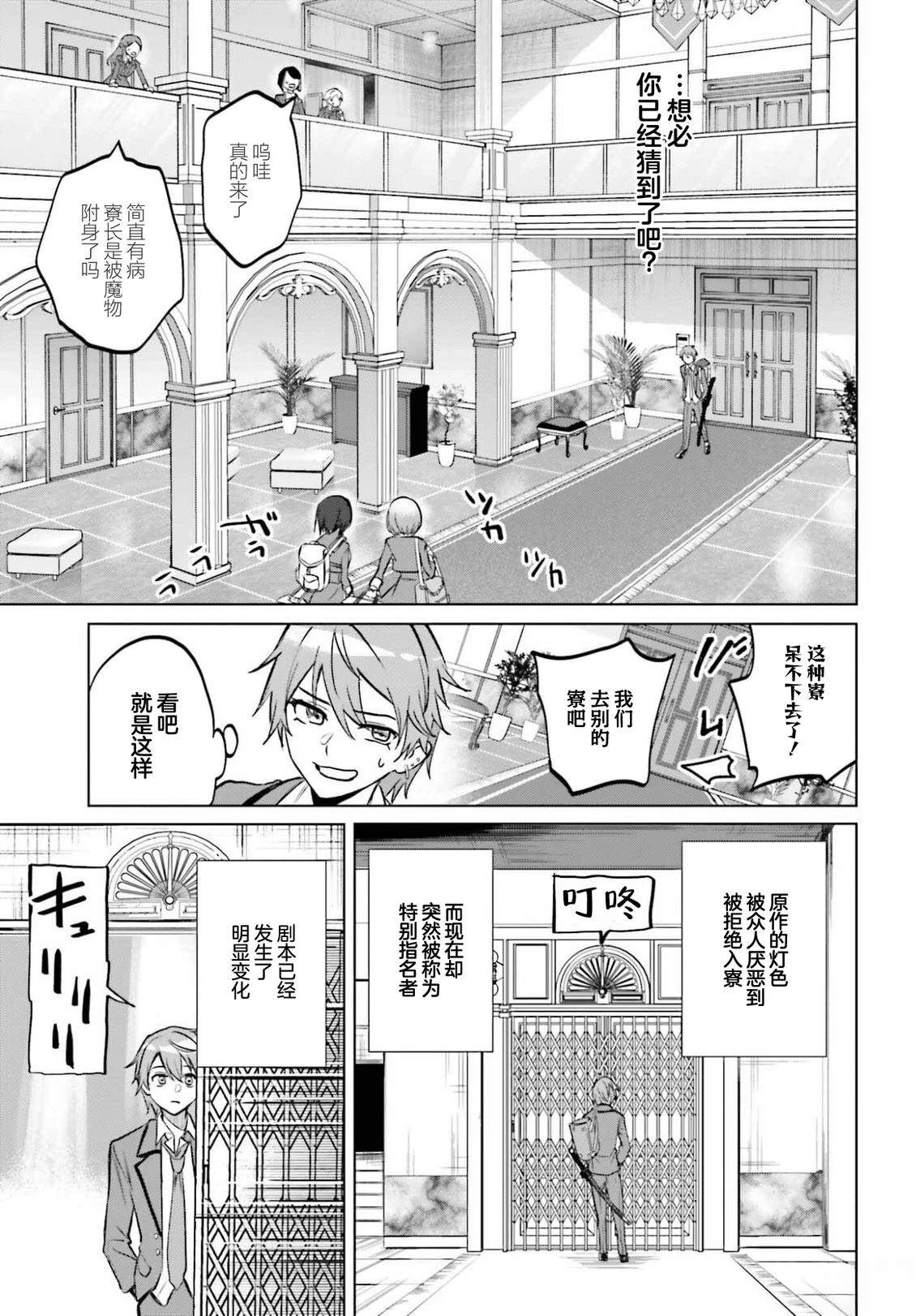 转生在男性禁入的游戏世界 第13话 第5页