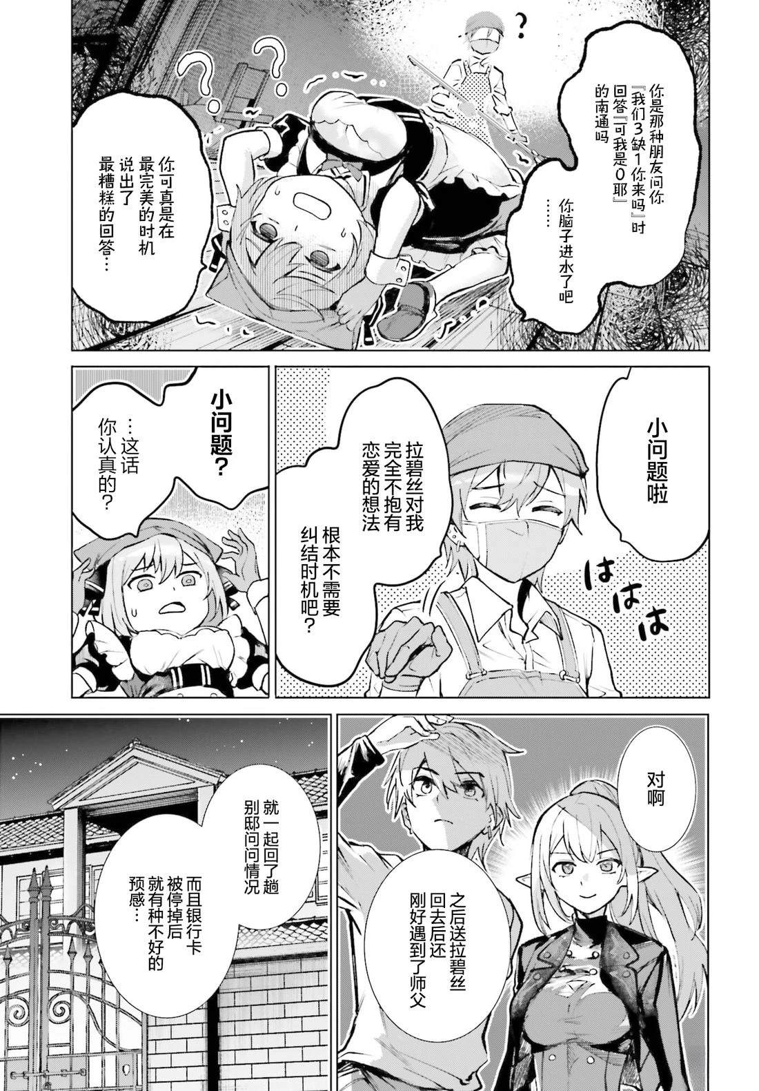 转生在男性禁入的游戏世界 第14话 第19页
