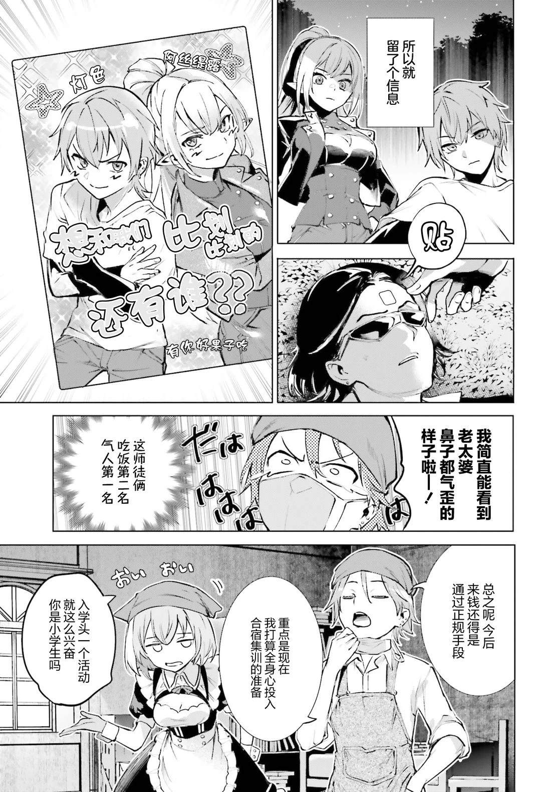 转生在男性禁入的游戏世界 第14话 第21页