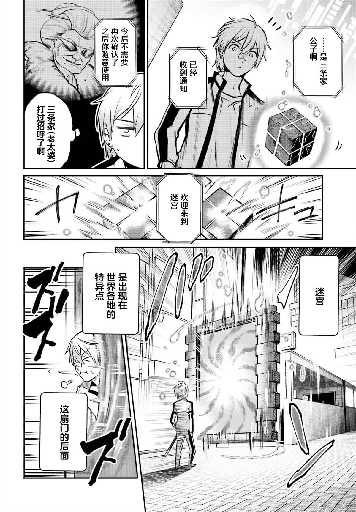 转生在男性禁入的游戏世界 第1话 第35页