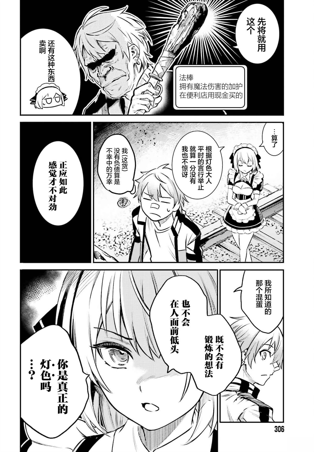 转生在男性禁入的游戏世界 第1话 第41页