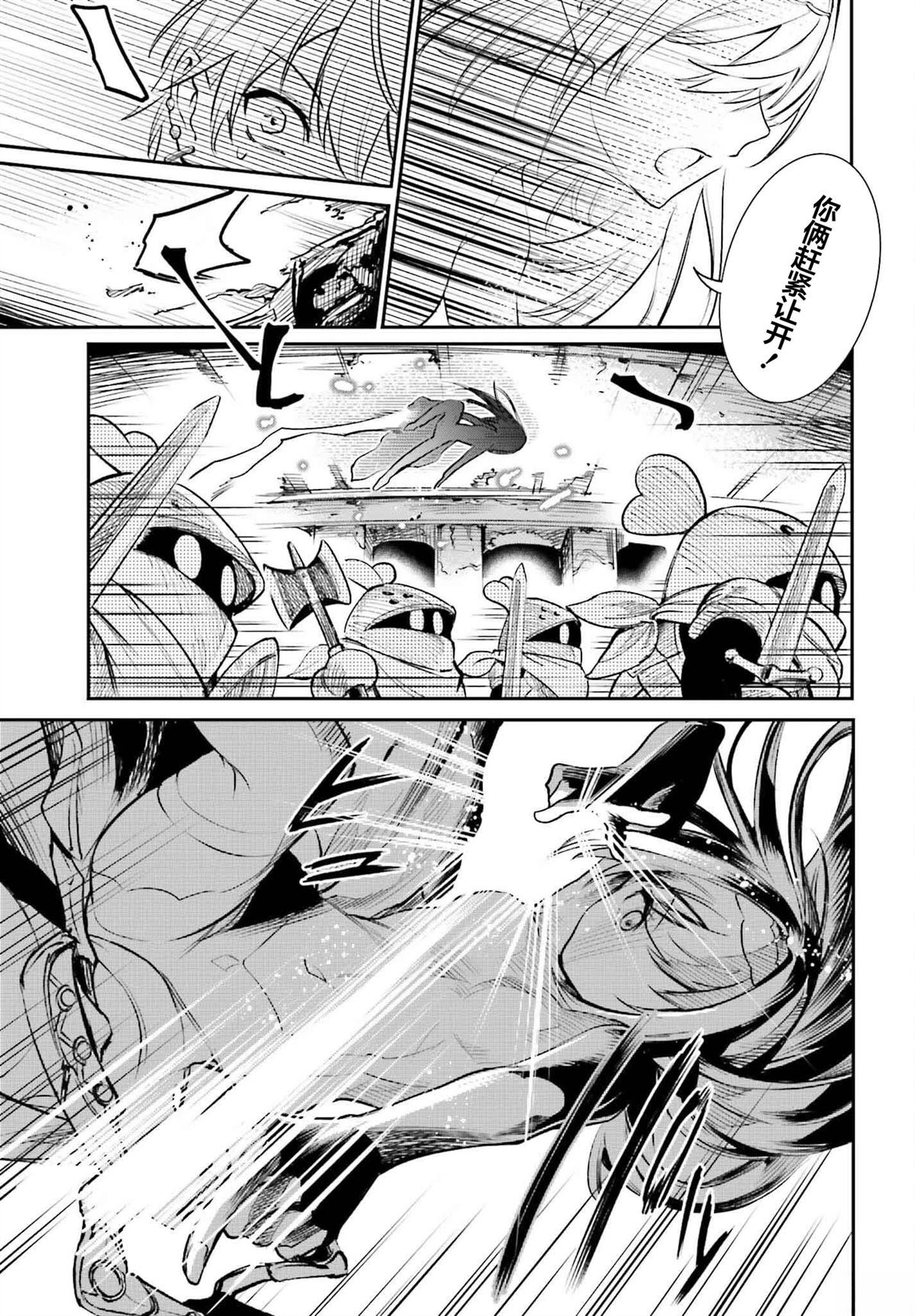 转生在男性禁入的游戏世界 第1话 第44页