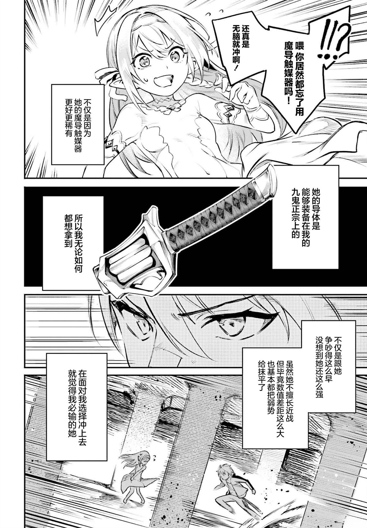 转生在男性禁入的游戏世界 第1话 第53页
