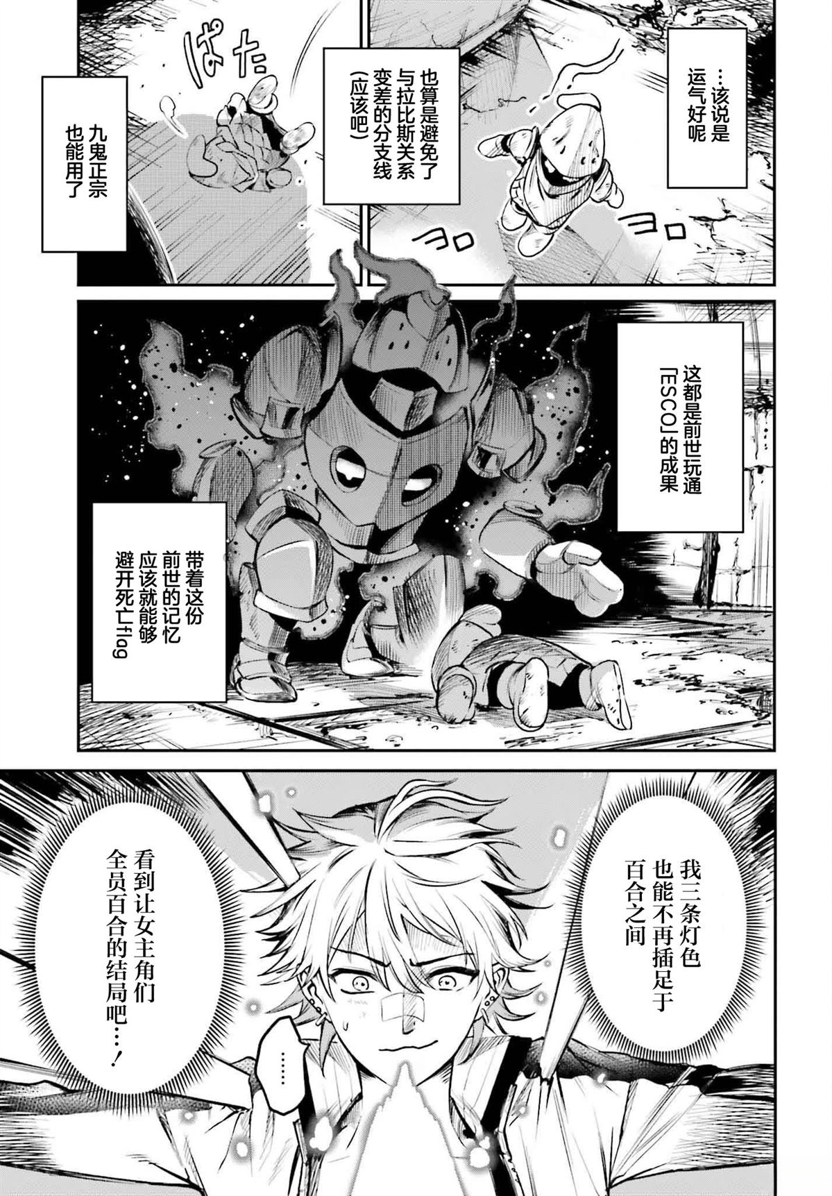转生在男性禁入的游戏世界 第1话 第62页