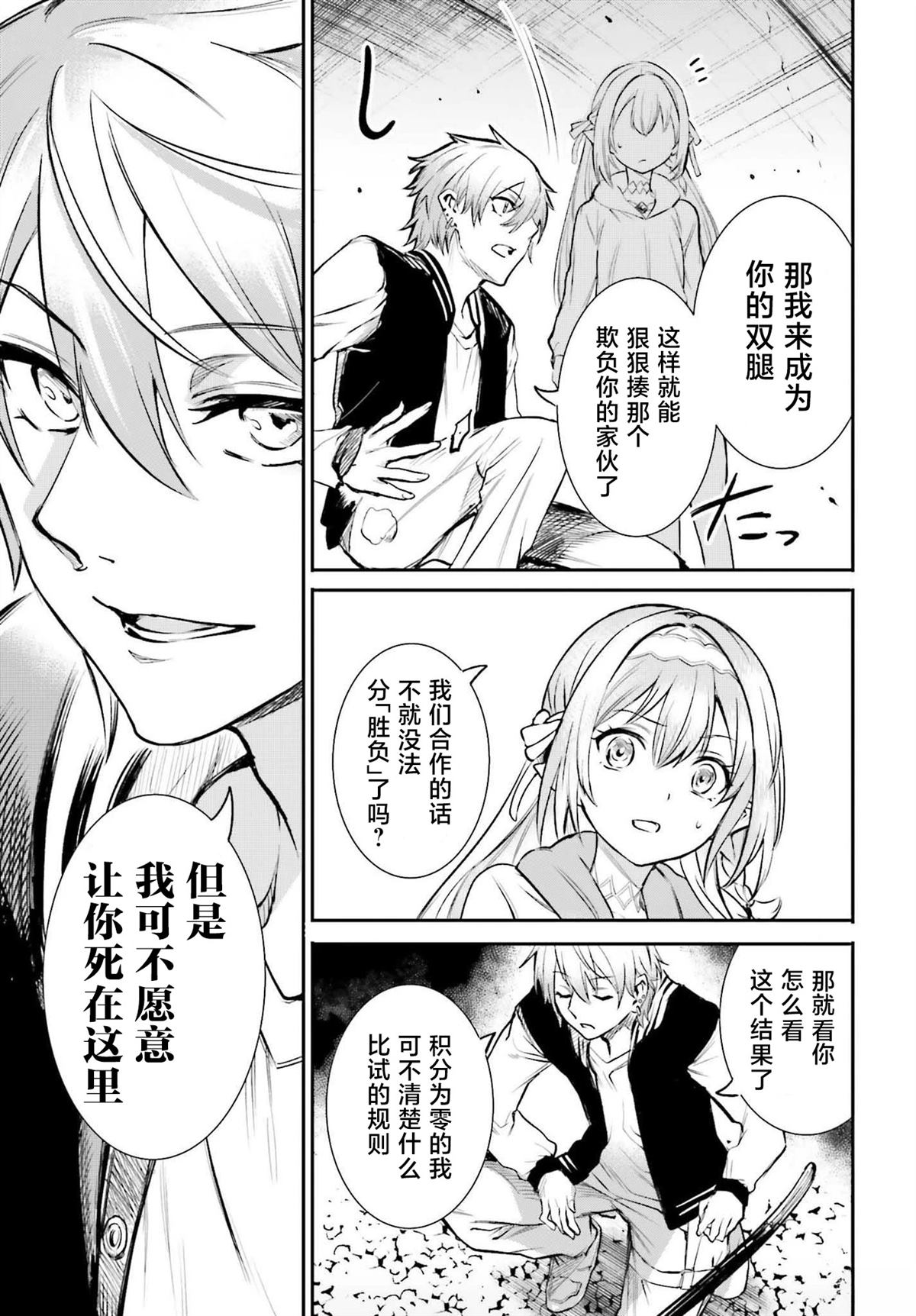 转生在男性禁入的游戏世界 第2话 第23页