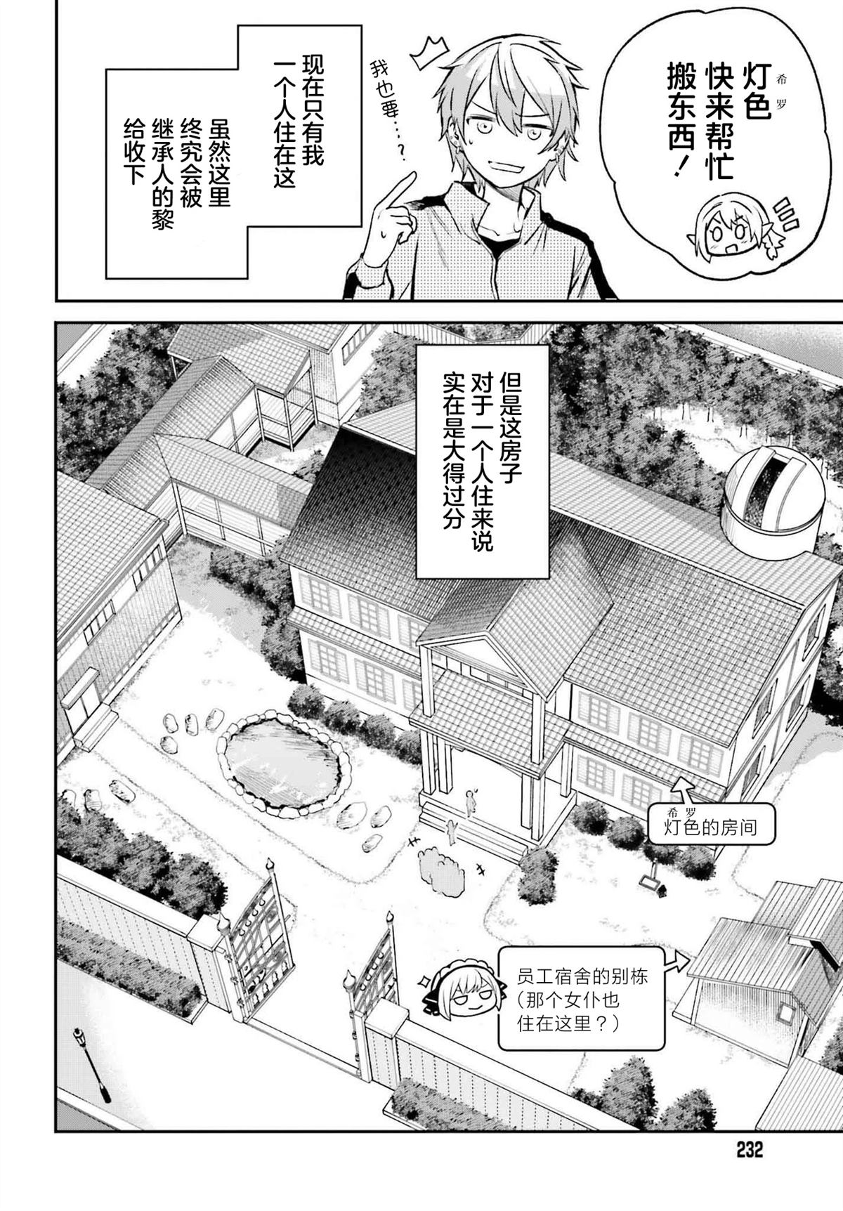 转生在男性禁入的游戏世界 第3话 第2页