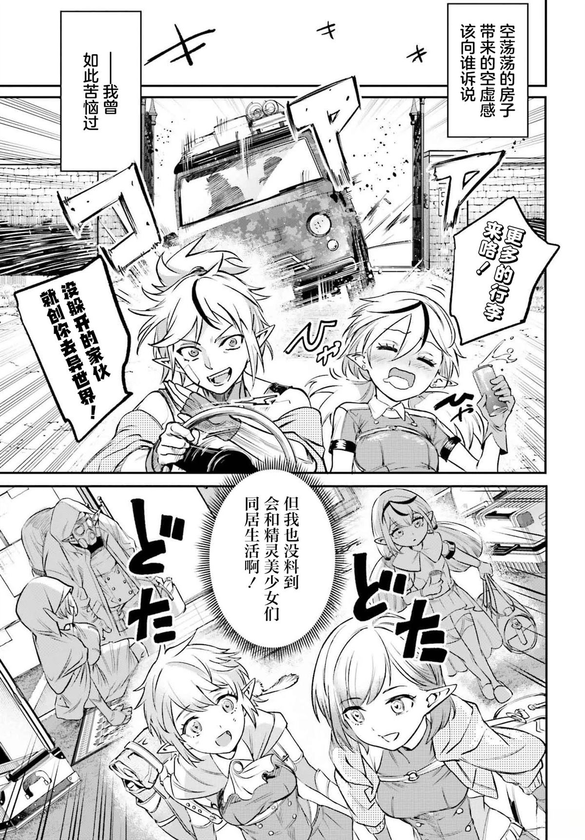 转生在男性禁入的游戏世界 第3话 第3页