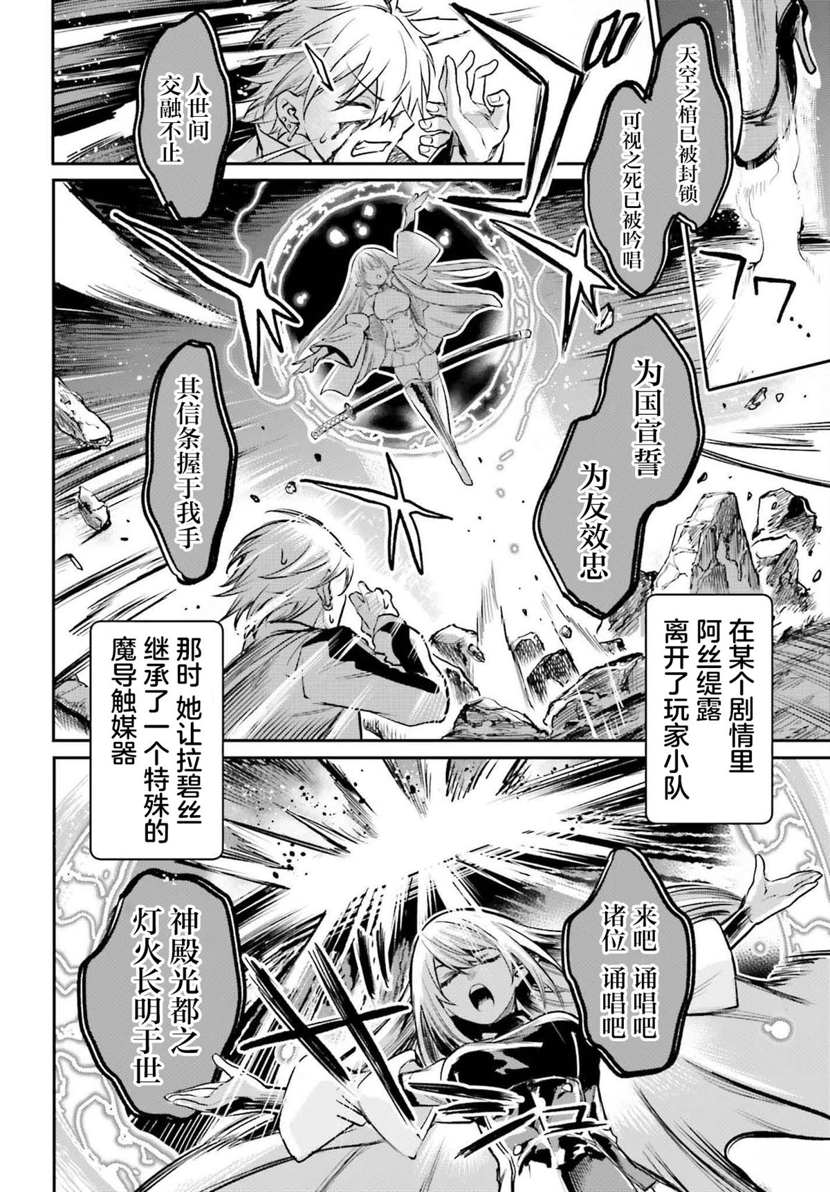 转生在男性禁入的游戏世界 第3话 第30页