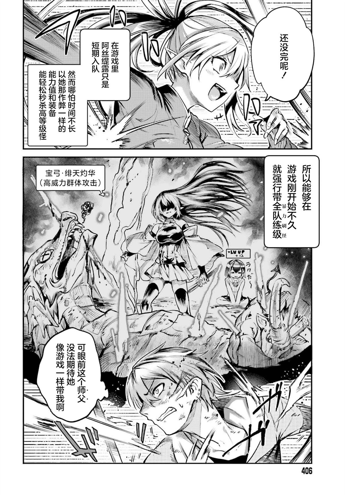 转生在男性禁入的游戏世界 第4话 第12页