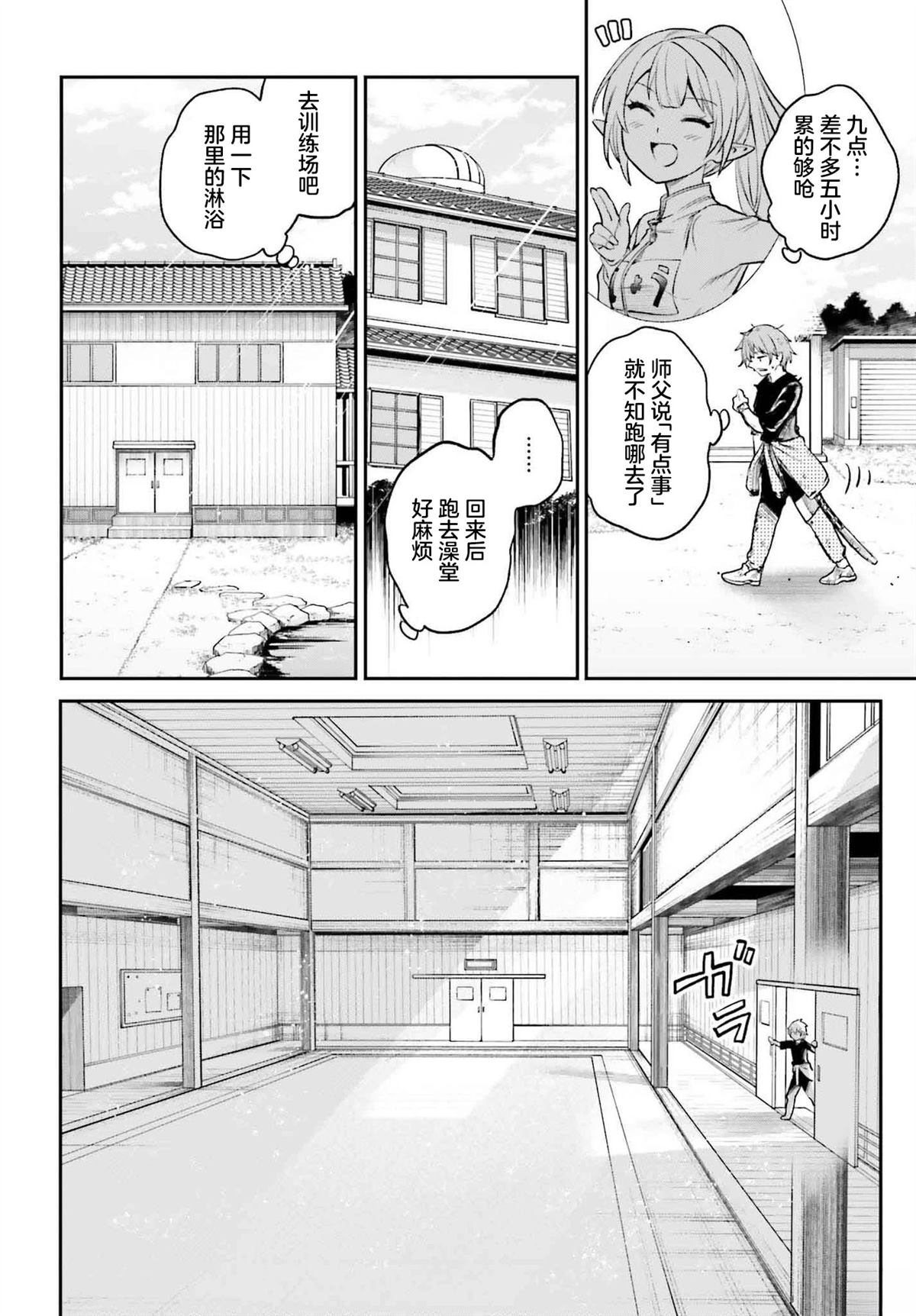 转生在男性禁入的游戏世界 第4话 第20页