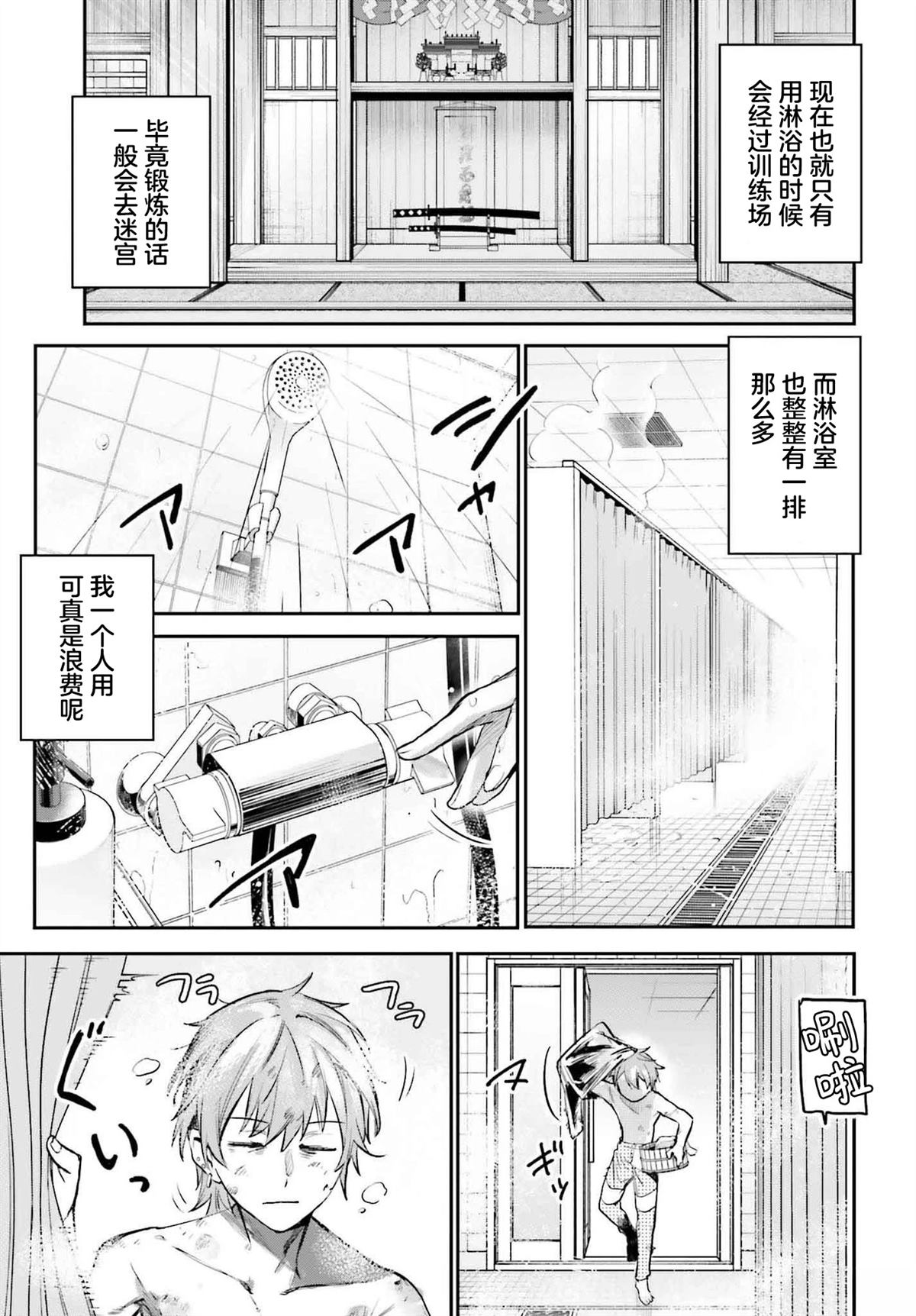 转生在男性禁入的游戏世界 第4话 第21页