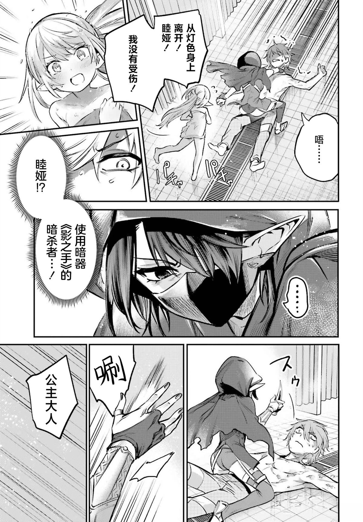 转生在男性禁入的游戏世界 第4话 第25页