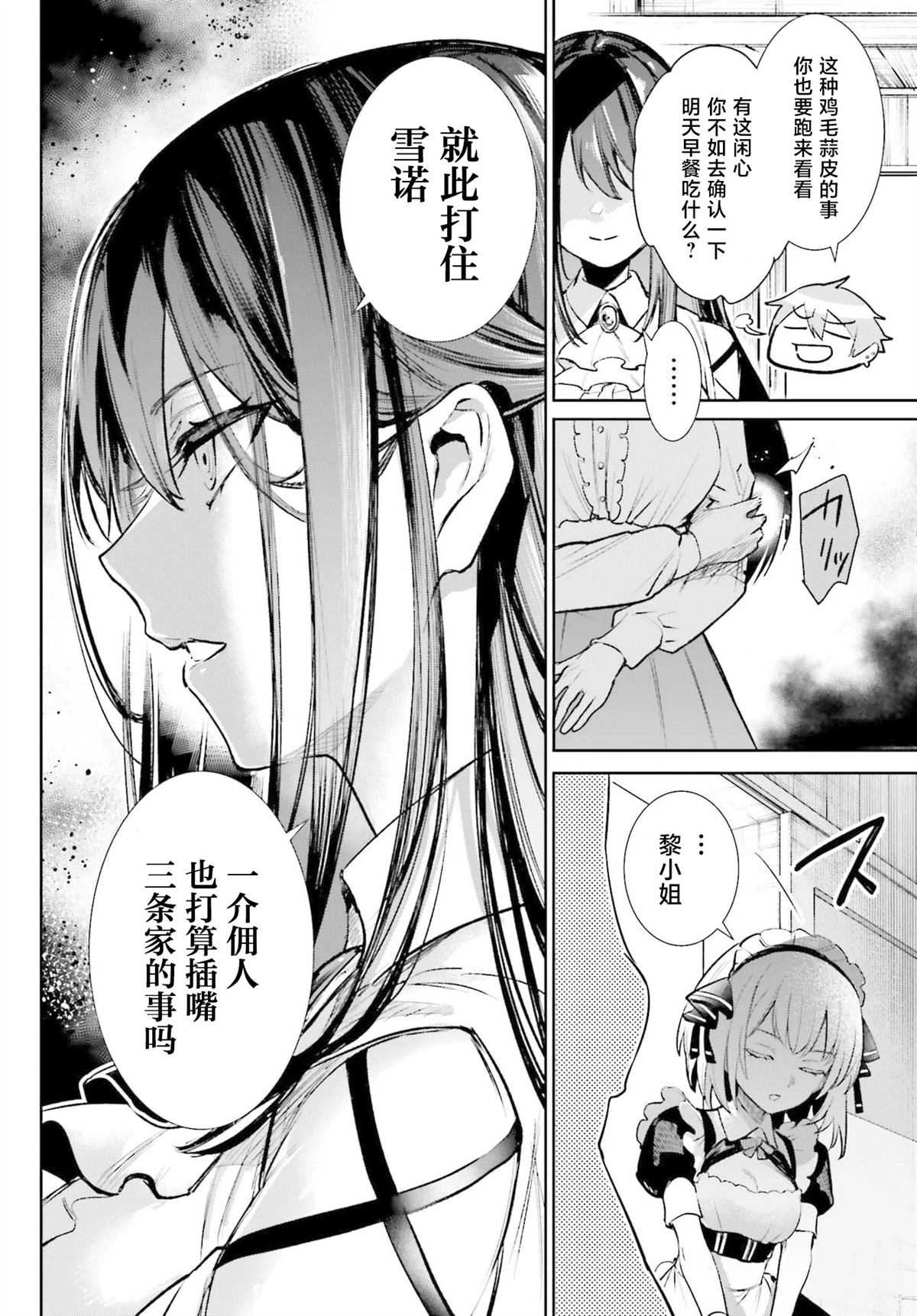 转生在男性禁入的游戏世界 第5话 第6页