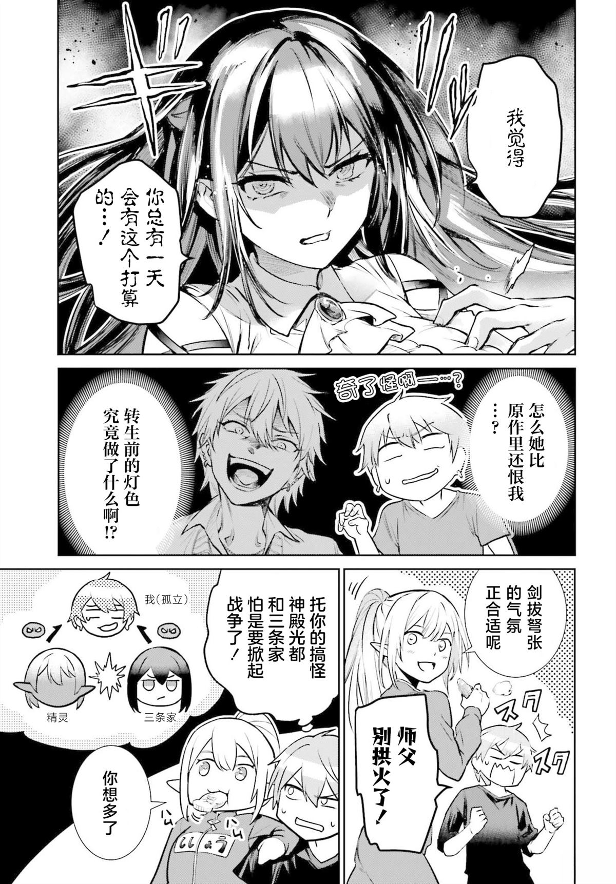 转生在男性禁入的游戏世界 第5话 第9页