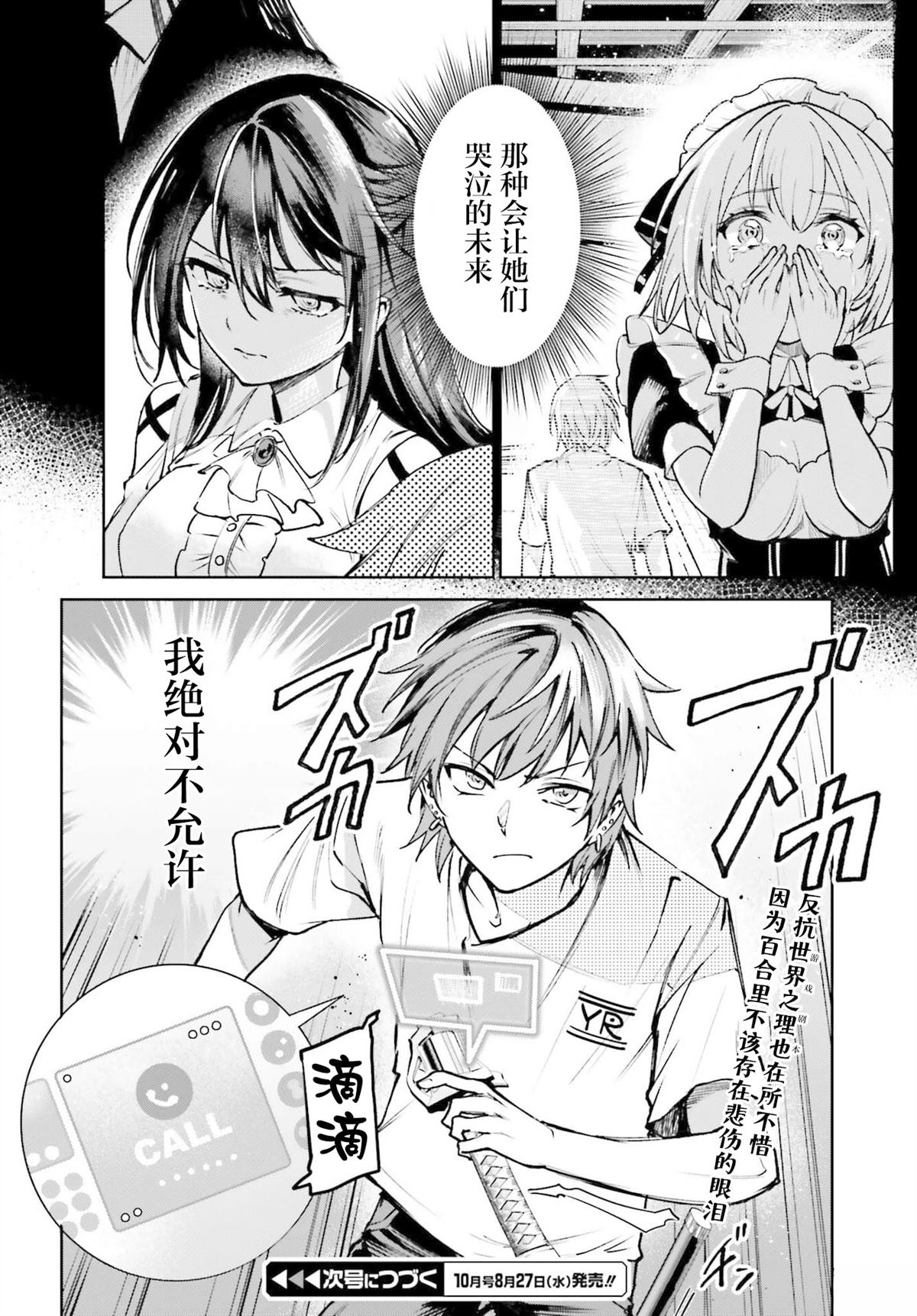 转生在男性禁入的游戏世界 第7话 第16页